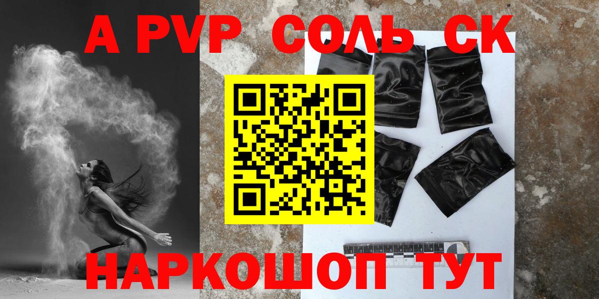 APVP СК КРИС  Вход с VPN  Alpha PVP VHQ  А ПВП  Alfa_PVP крисы CK  Ртищево 