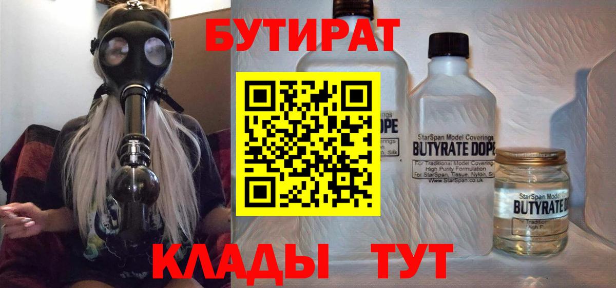 Бутират GHB Ртищево