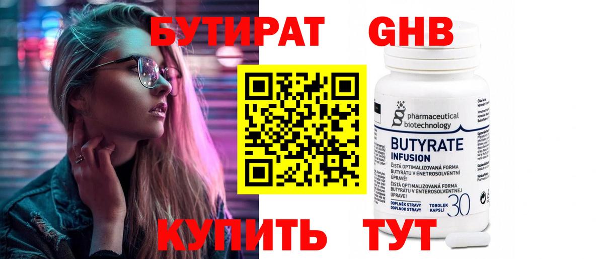 БУТИРАТ бутандиол  Бутират  Ртищево  Вход с VPN 