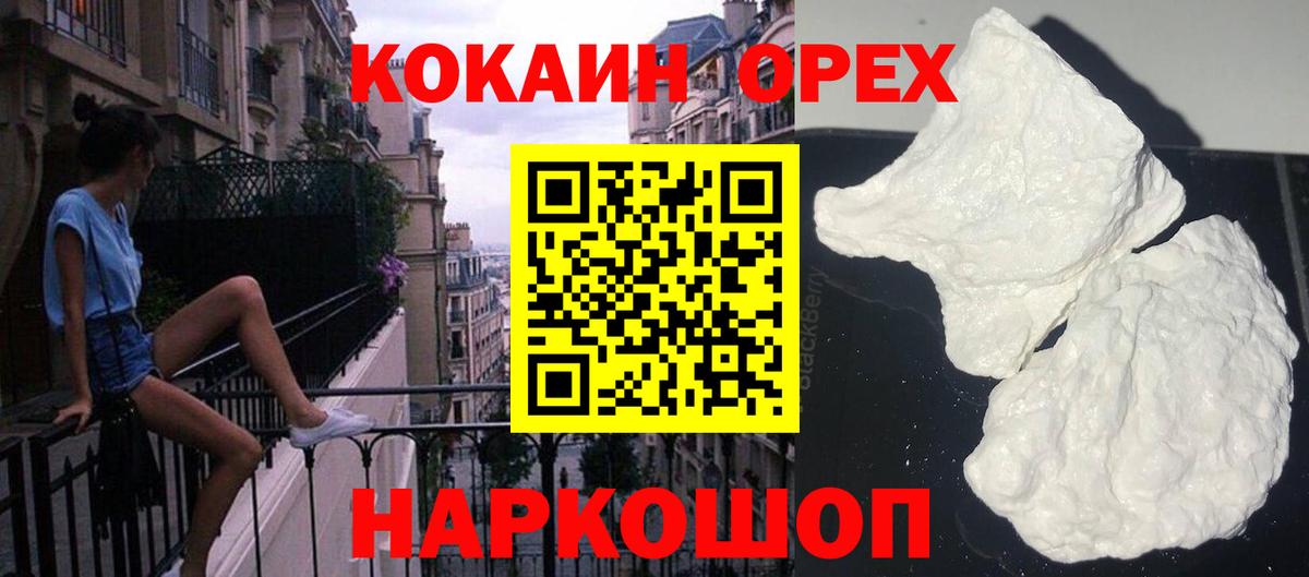 Кокаин VHQ Ртищево